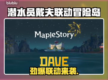 🎮潜水员戴夫联动冒险岛限时开启！截图1