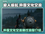 《浪人崛起》异国文化交流通关秘籍💥