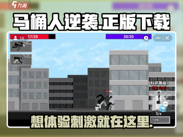 马桶人逆袭🔥正版下载地址大公开！快来玩👇截图1