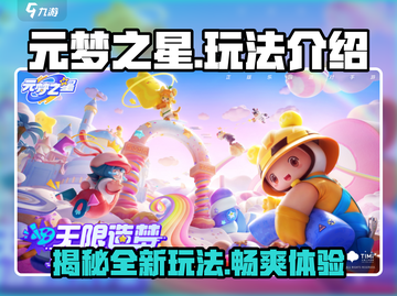 元梦之星🔥超 fun 玩法大揭秘！🌟截图1