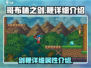 哥布林之剑🔥：剑鞭详细介绍，装备必看！