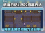 航海日记2💎海贼王路飞招募方法大曝光！