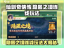 仙剑奇侠传隐匿之境连线🔥超全玩法攻略来啦！
