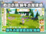 心动小镇🔥蜗牛小屋建造秘籍🎉快入手！