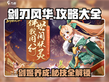 剑刃风华💥手游秘籍，掌握就能称霸游戏🎉截图1