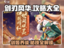 剑刃风华💥手游秘籍，掌握就能称霸游戏🎉