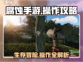 腐蚀手游🔥操作攻略，大神必备技巧💎
