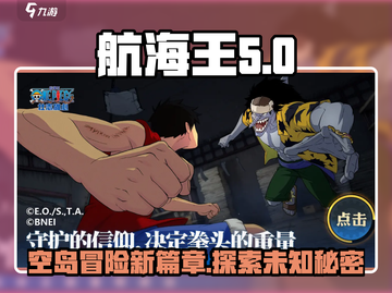 航海王壮志雄心🔥空岛贝超强攻略来啦！截图1