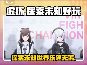 虚环🔥超好玩！游戏玩法大揭秘🎉截图1
