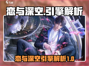 恋与深空🔥引擎大起底，开发者必看！截图1