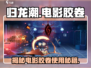 归龙潮电影胶卷🔥解锁全新玩法，游戏党必看！🎮