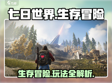 七日世界🔥手游：玩法模式全揭秘！🎮截图1