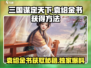 三国谋定天下🔥袁绍金书获取秘籍🎉