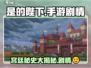 是的陛下🔥手游剧情大起底，玩到停不下来！