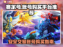 赛尔号账号哪里买？🔥安全平台推荐！