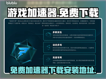 🔥免费加速器下载地址｜吃鸡玩家必备🎉截图1