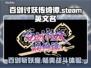 百剑讨妖传绮谭steam叫什么？游戏英文名大曝光！🎮🔥