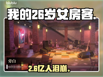 《我的26岁女房客》手游上线！🔥截图1