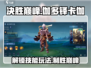 决胜巅峰！伽多铎卡伽🔥技能玩法全揭秘🎉