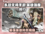 永劫无间手游🔥英雄强度排行，最强英雄竟是TA？