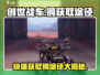 创世战车🔥铜获取全攻略，轻松上手速来！