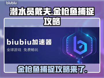 潜水员戴夫🔥金枪鱼捕捉攻略来啦！🎮截图1