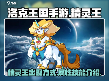洛克王国手游🔥精灵王终极进化路线图💥截图1