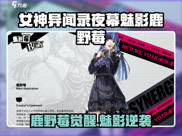 《女神异闻录夜幕魅影鹿野莓爆🔥登场！》🎮💥截图1