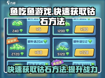 鱼吃鱼游戏💎快速获取钴石秘籍💥截图1