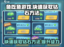 鱼吃鱼游戏💎快速获取钴石秘籍💥