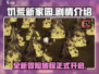 饥荒新家园🔥剧情大揭秘！游戏迷必看📖