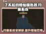 了不起的修仙模拟器🔥钓鱼系统大揭秘！垂钓点+条件全解析
