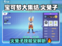 🔥宝可梦大集结：火兔子技能全解析，快来看！🔥
