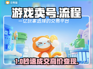 🔥卖号秒到账！平台推荐💰截图1
