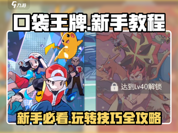 口袋王牌🔥新手必看！快速上手教程💎截图1