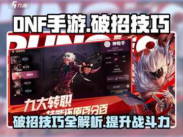 DNF手游🔥破招技巧大公开！掌握触发秘籍🎉截图1