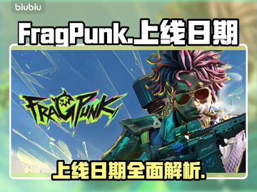 FragPunk上线日期🔥重磅揭秘🎮截图1