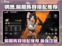 钢岚前期阵容🔥超强搭配推荐！新手必看👇