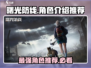 曙光防线🔥角色介绍与最强角色推荐！🎮
