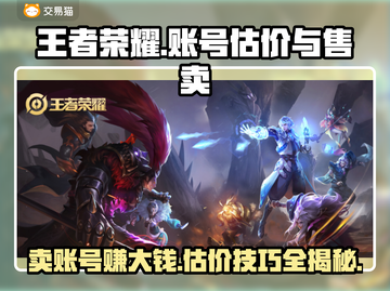 王者账号V8能卖多少钱？手游玩家必看🔥游戏代练
截图1