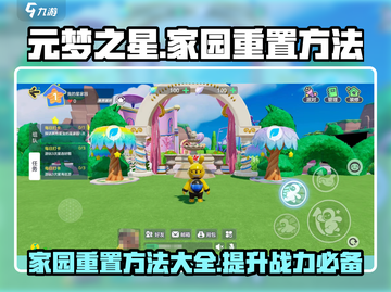 元梦之星家园重置🔥超简单方法💡游戏大佬必看！截图1
