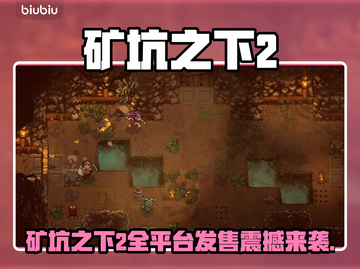 《矿坑之下2》全平台上线🔥🎮截图1