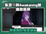 东京喰种Awakening加速器推荐🔥游戏流畅不卡顿！🎮