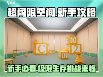 超阈限空间⚡手机版新手必看，轻松上手秘籍！截图1
