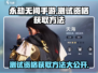 永劫无间手游测试资格申请攻略🔥免费获取方法！
