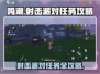 鸣潮⚡射击派对任务攻略来啦！玩家必看🔥