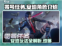 零号任务安珀角色🔥超全玩法攻略来了！⚡