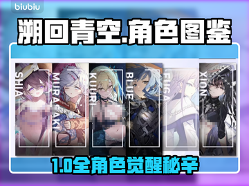 《溯回青空》全角色揭秘🔥截图1