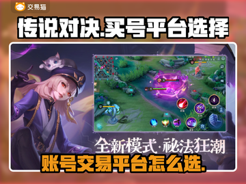 传说对决账号购买🔥超全平台推荐🎉截图1