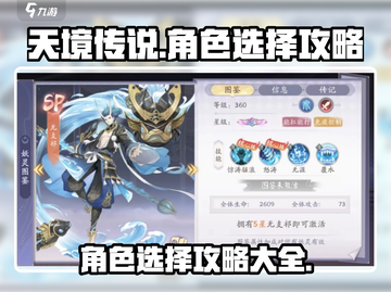 天境传说🔥角色选择全攻略，新手必看！截图1
